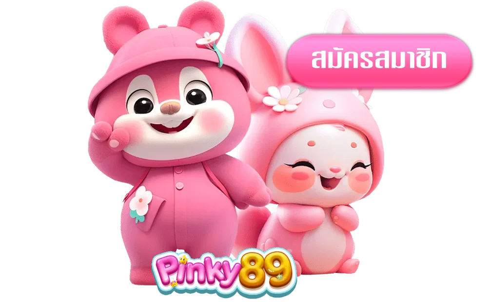 pinky-89ทางเข้า