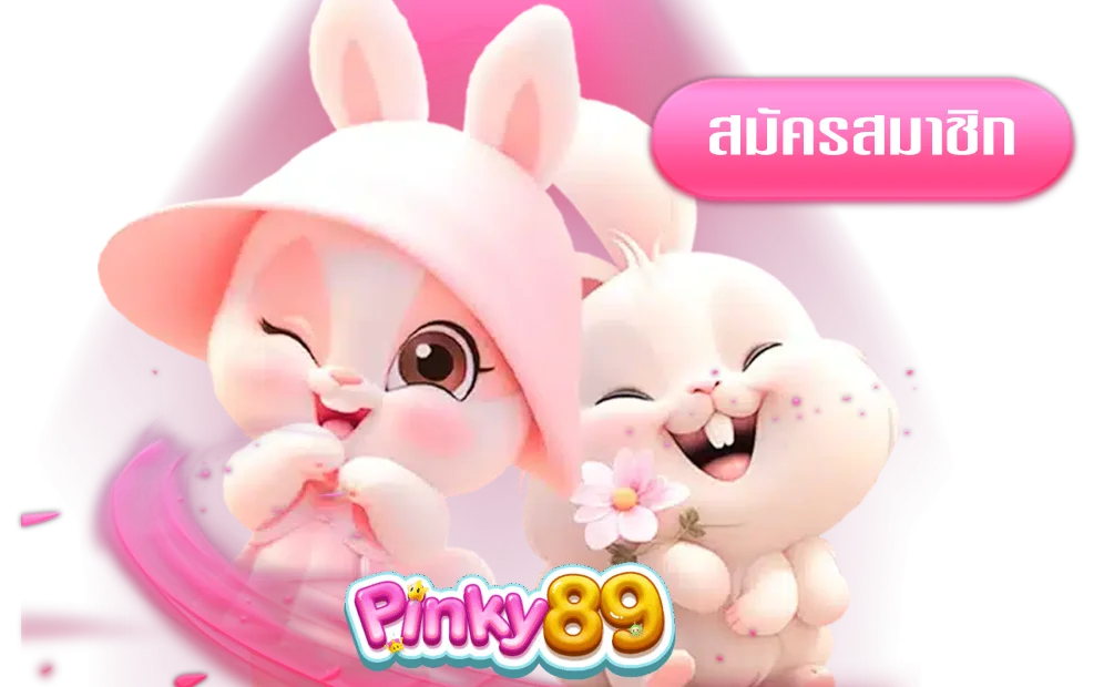 pinky89-ทางเข้า